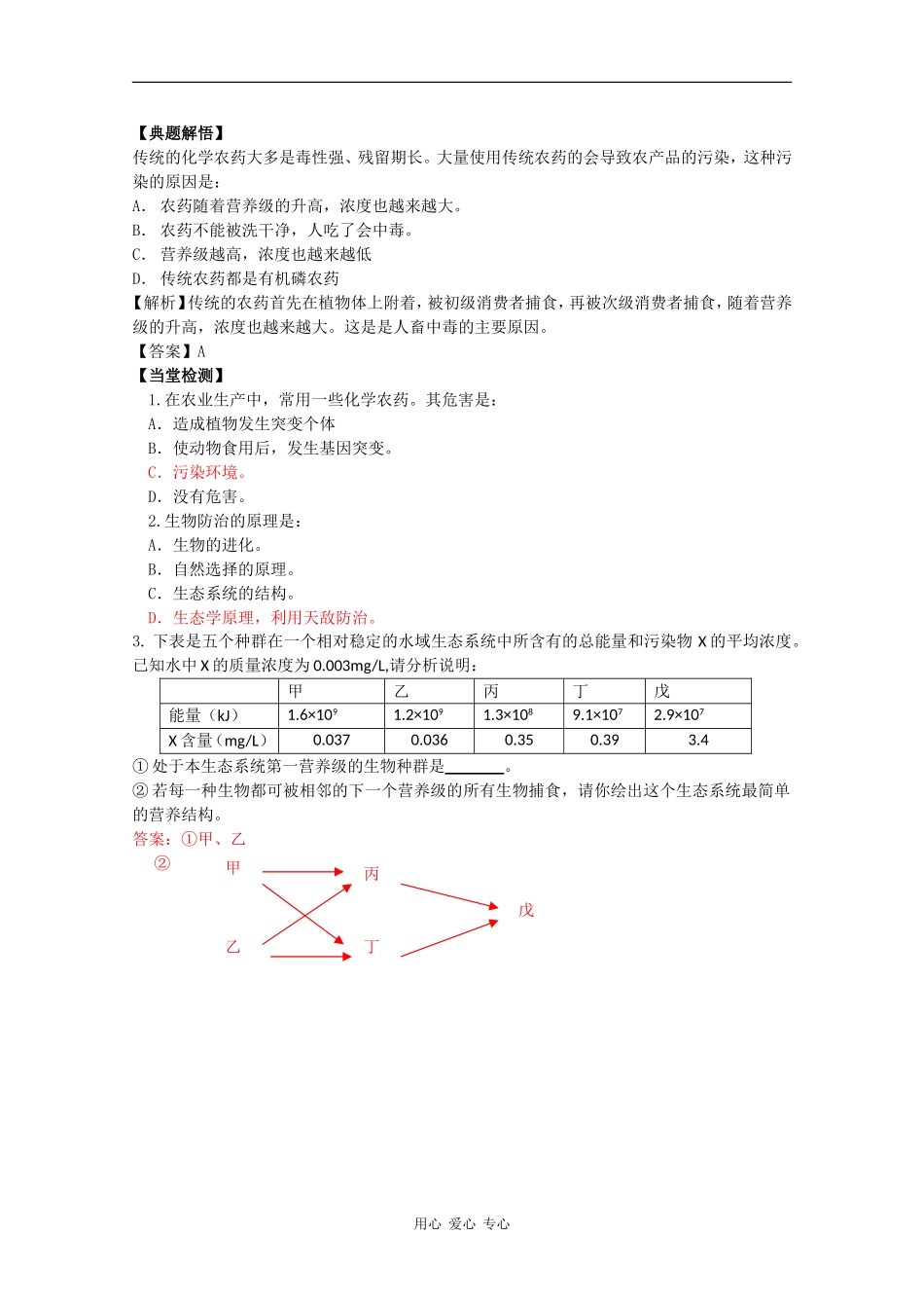高中生物：1.1.2《植物病虫草害的综合防治》学案（1）中图版选修2_第2页