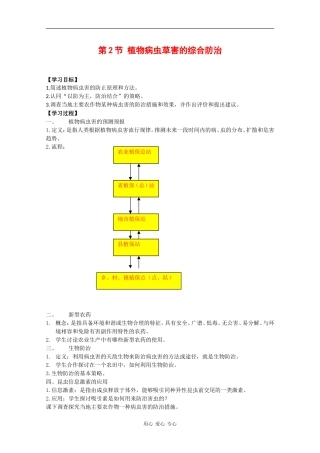 高中生物：1.1.2《植物病虫草害的综合防治》学案（1）中图版选修2