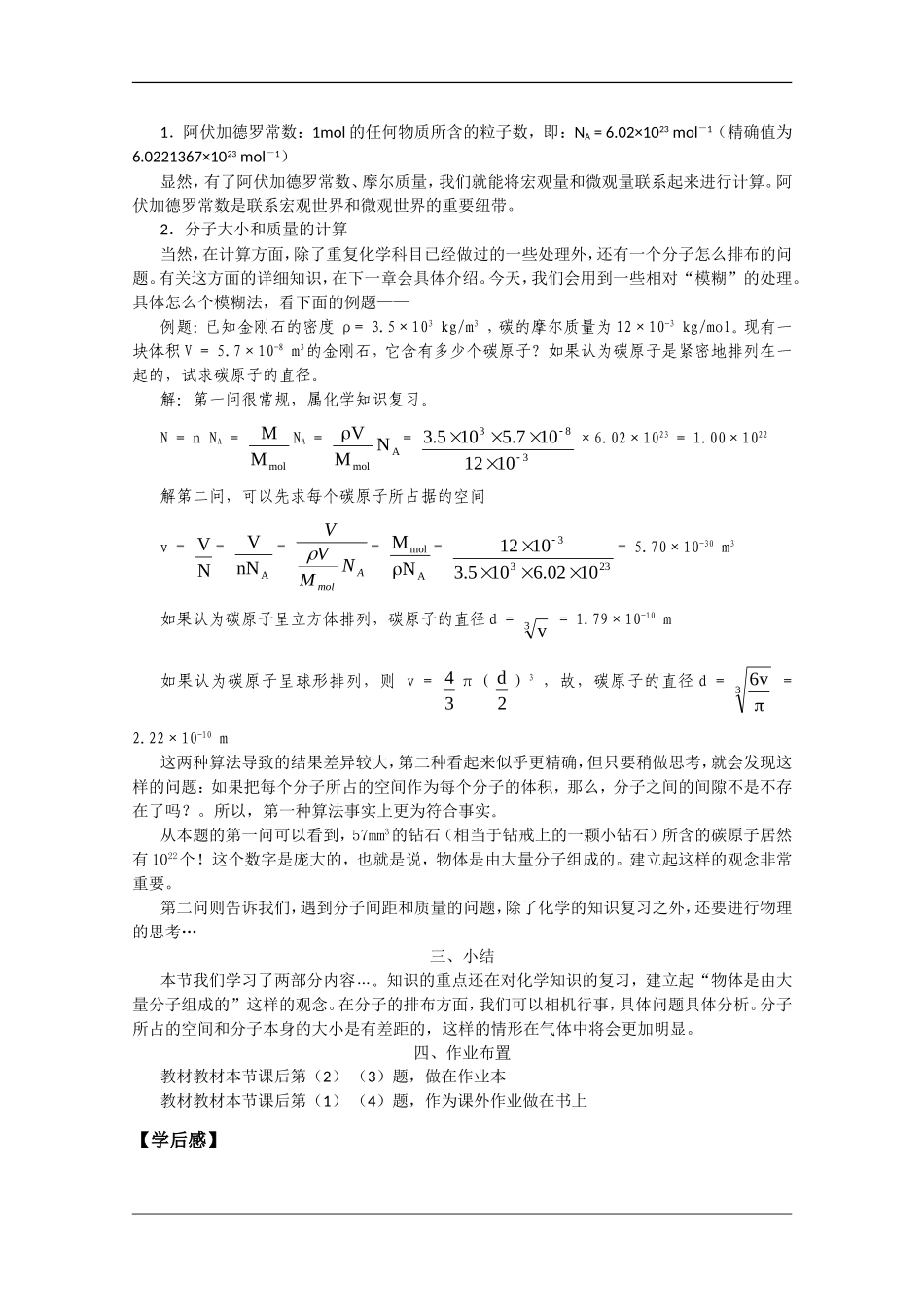 高中物理：1.1 物体是由大量分子组成的 学案（教科版选修3-3）_第2页