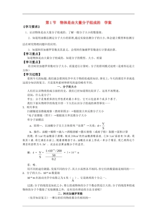 高中物理：1.1 物体是由大量分子组成的 学案（教科版选修3-3）