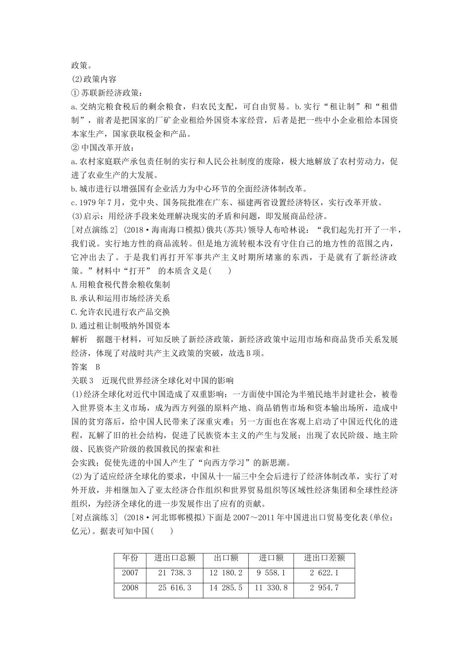 （通史版）高考历史二轮复习 板块三 信息文明时代的世界与中国 板块提升（三）现代中外文明学案-人教版高三全册历史学案_第2页