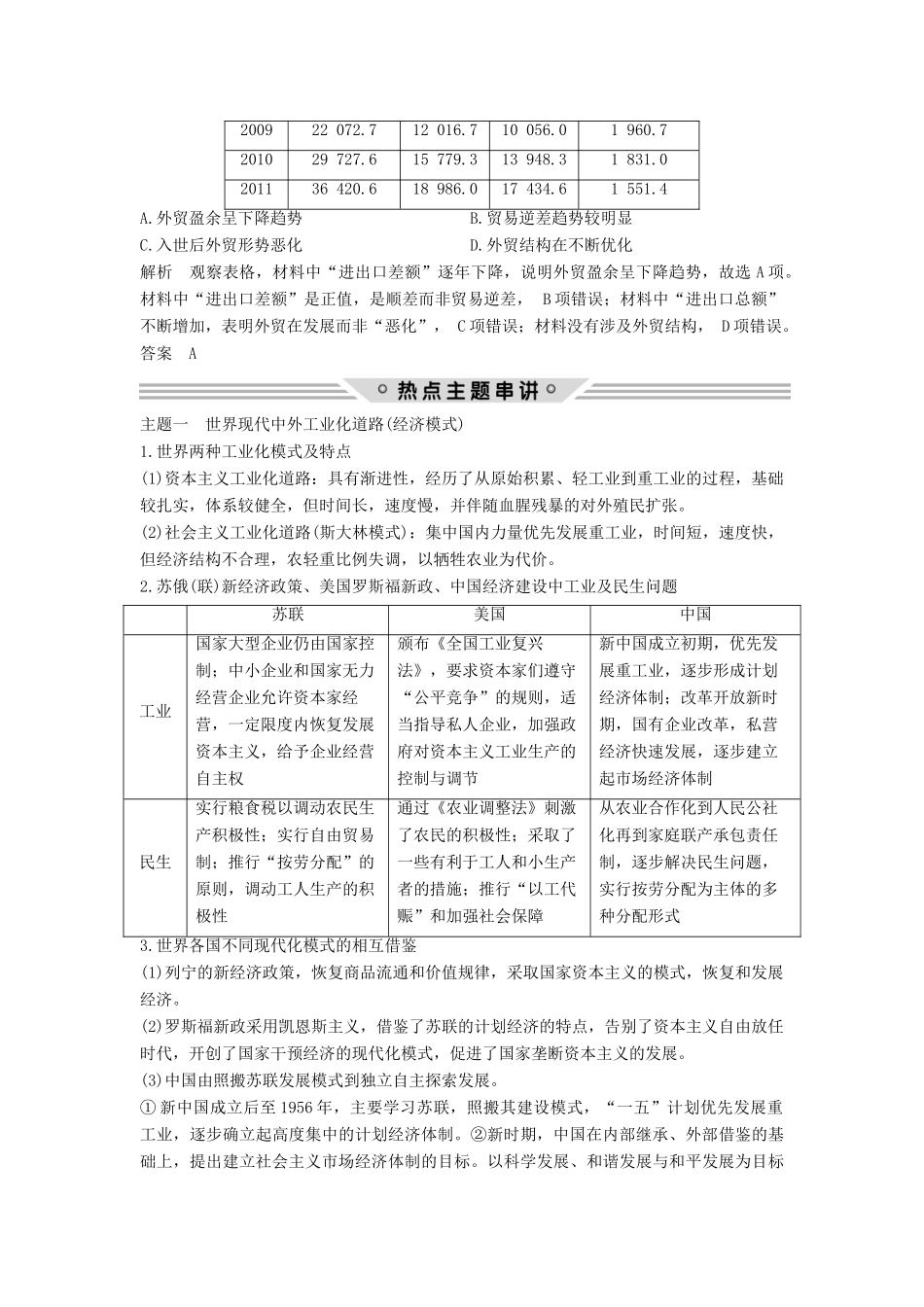 （通史版）高考历史二轮复习 板块三 信息文明时代的世界与中国 板块提升（三）现代中外文明学案-人教版高三全册历史学案_第3页