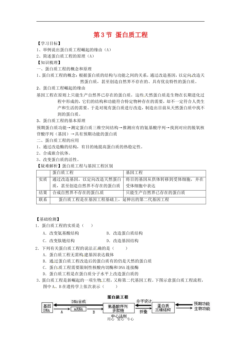 高中生物： 113 蛋白质工程（学案）中图版选修3_第1页