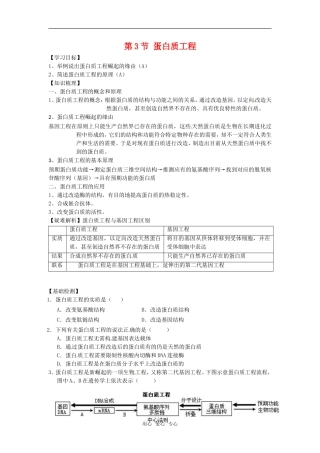 高中生物： 113 蛋白质工程（学案）中图版选修3