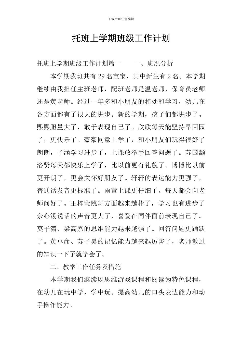 托班上学期班级工作计划_第1页