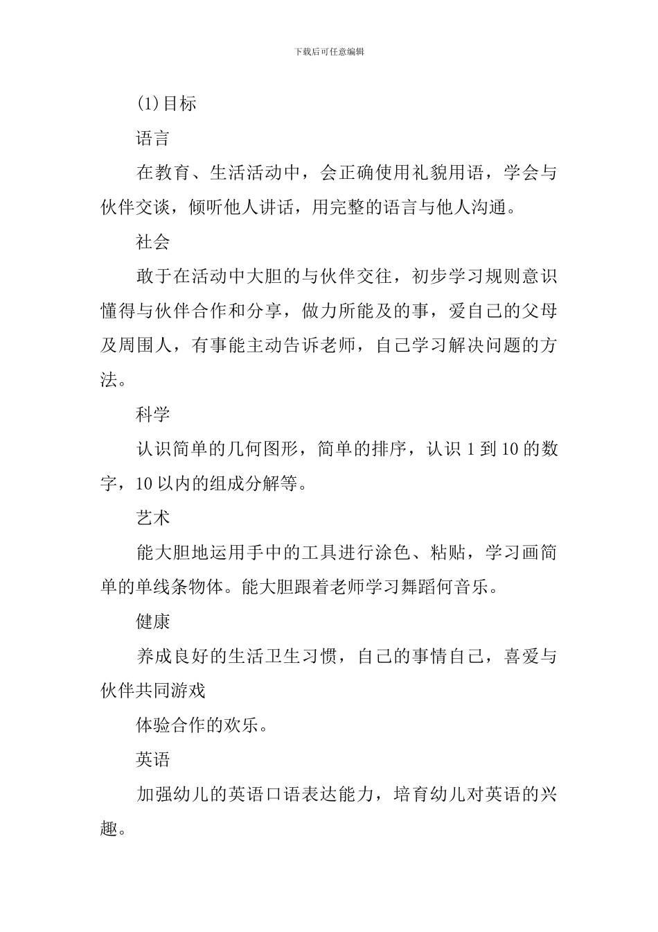 托班上学期班级工作计划_第2页