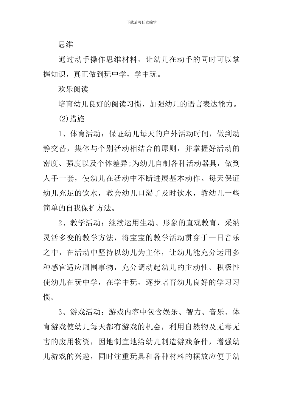 托班上学期班级工作计划_第3页