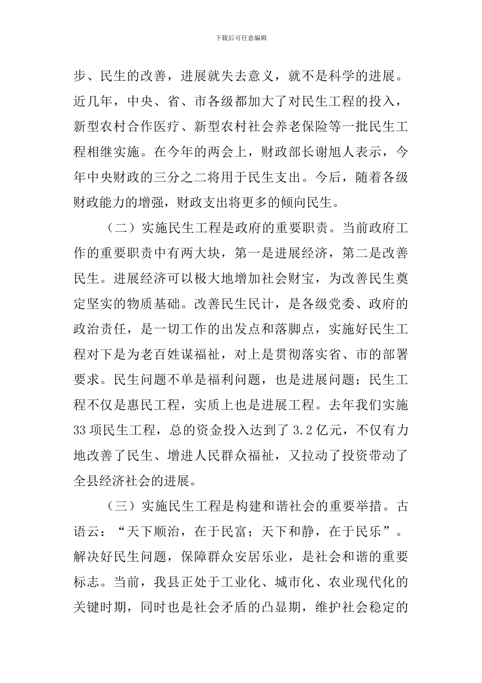 关注民生及财税会上发言稿范文_第2页