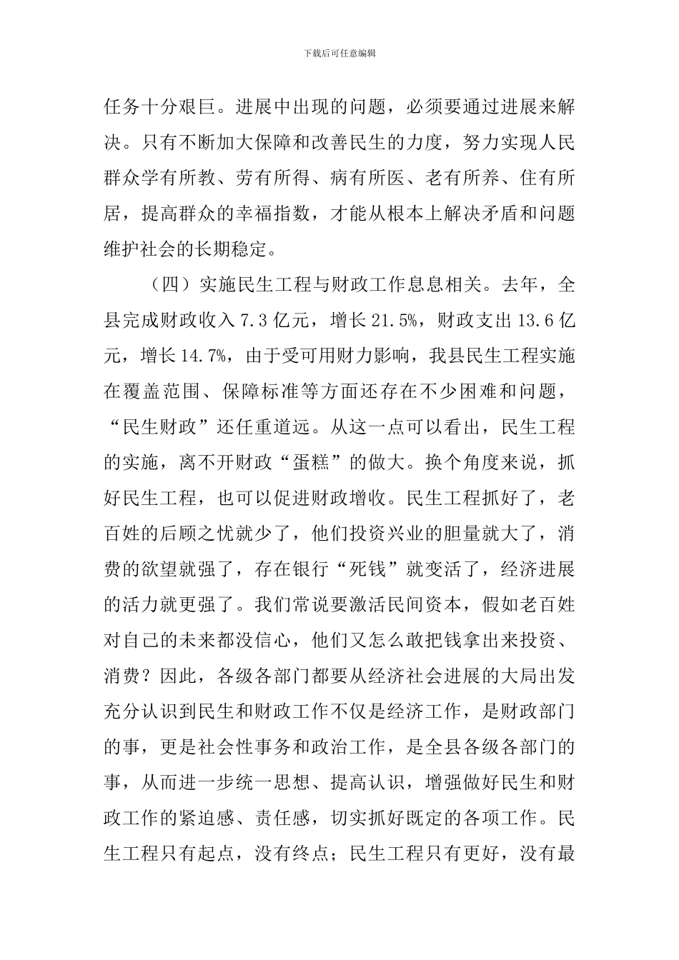 关注民生及财税会上发言稿范文_第3页