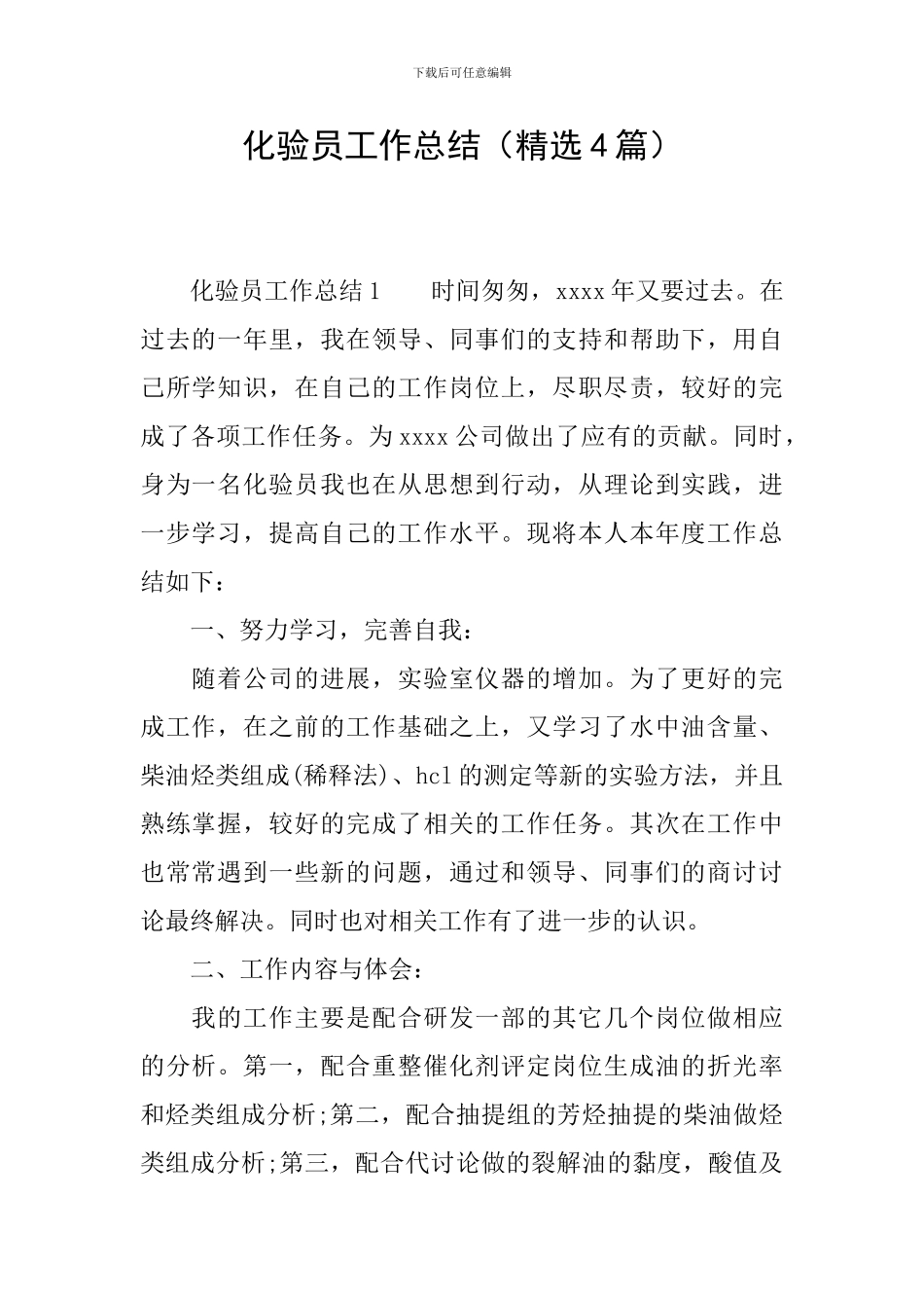 化验员工作总结_第1页