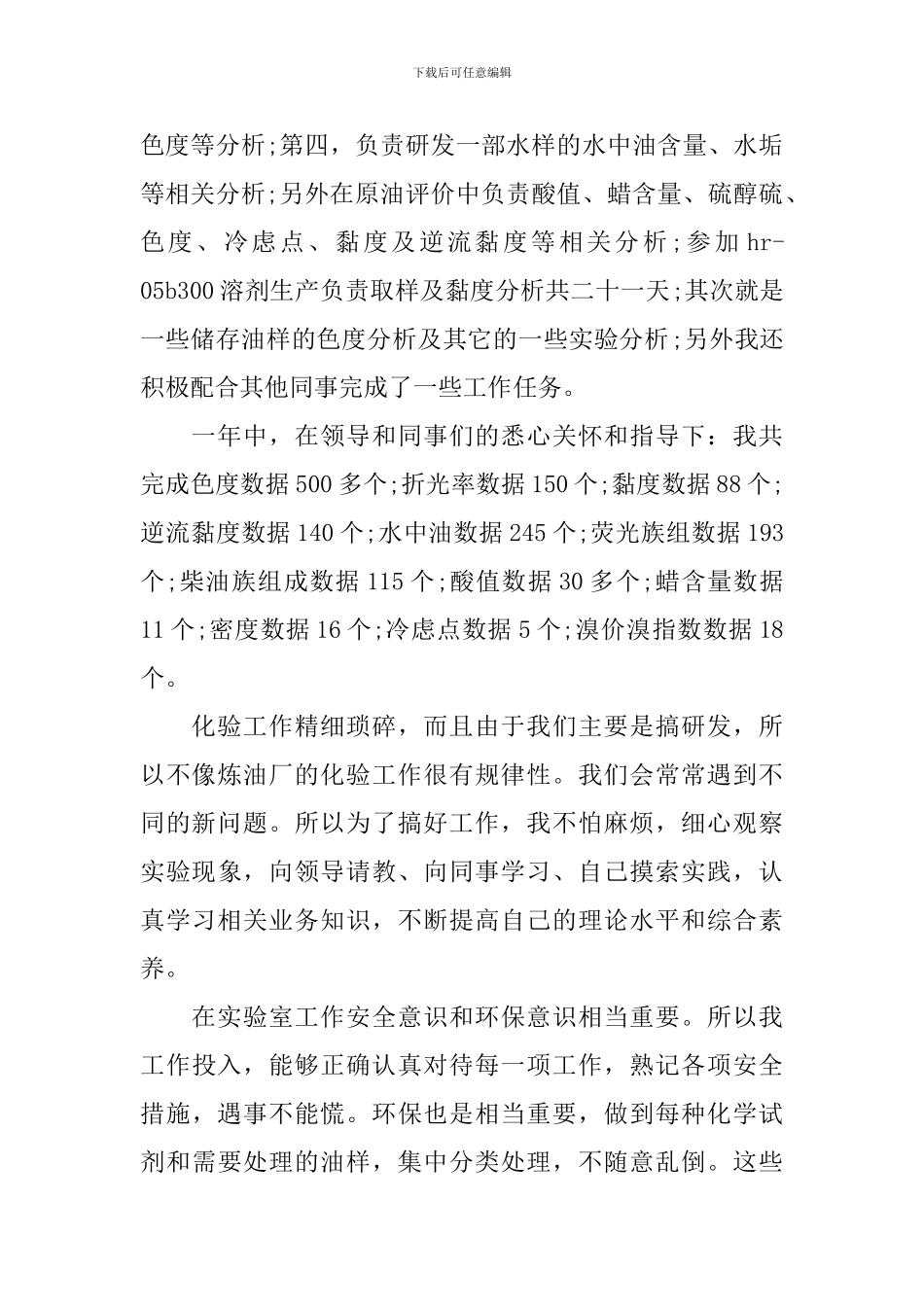 化验员工作总结_第2页