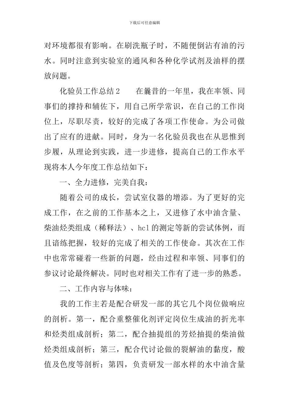 化验员工作总结_第3页