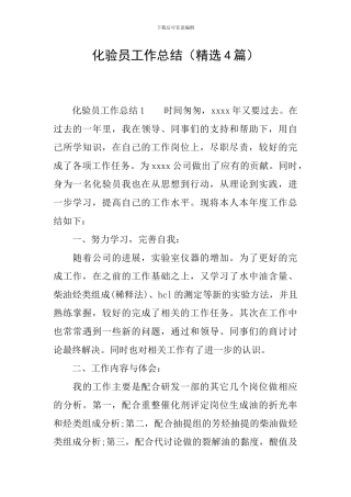 化验员工作总结