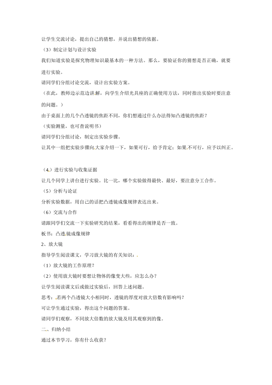 2013年八年级物理上册 3.6探究凸透镜成像规律教案 粤教沪版_第2页