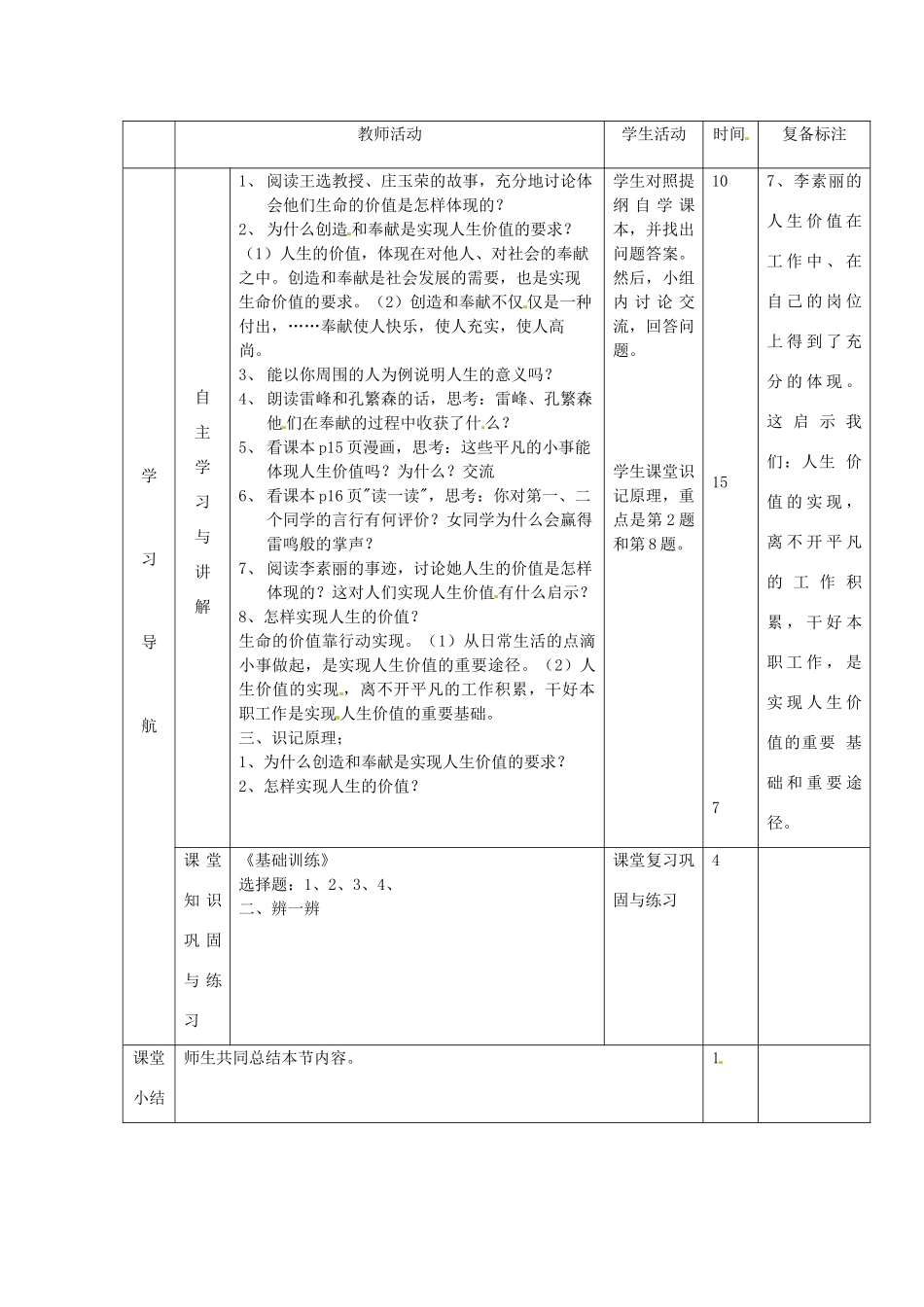 山东省滨州市邹平实验中学七年级政治上册《让我们的生命更有价值 》第一课时学案 人教新课标版_第2页