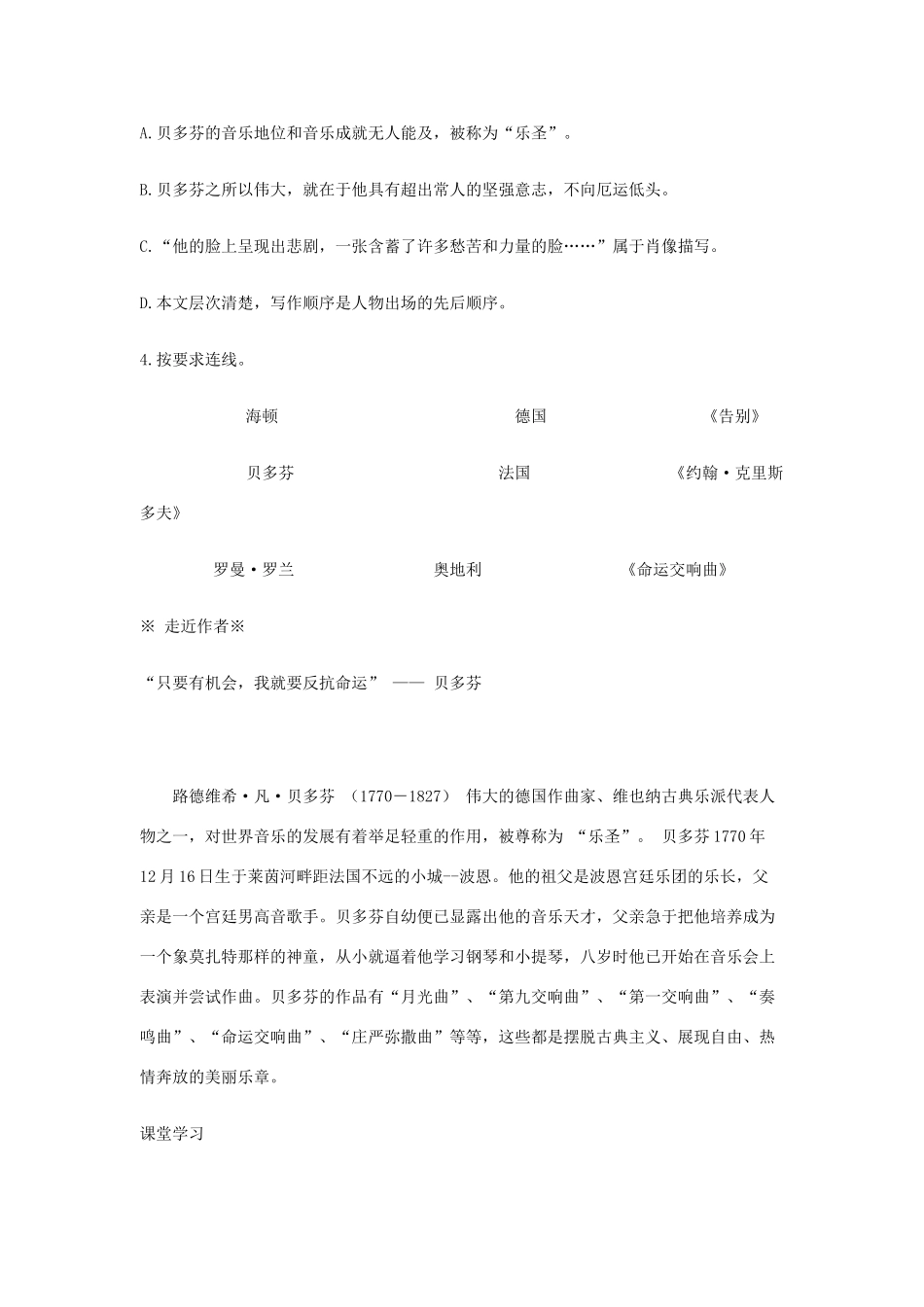 七年语文下第三单元13《音乐巨人贝多芬》学案6人教版_第2页
