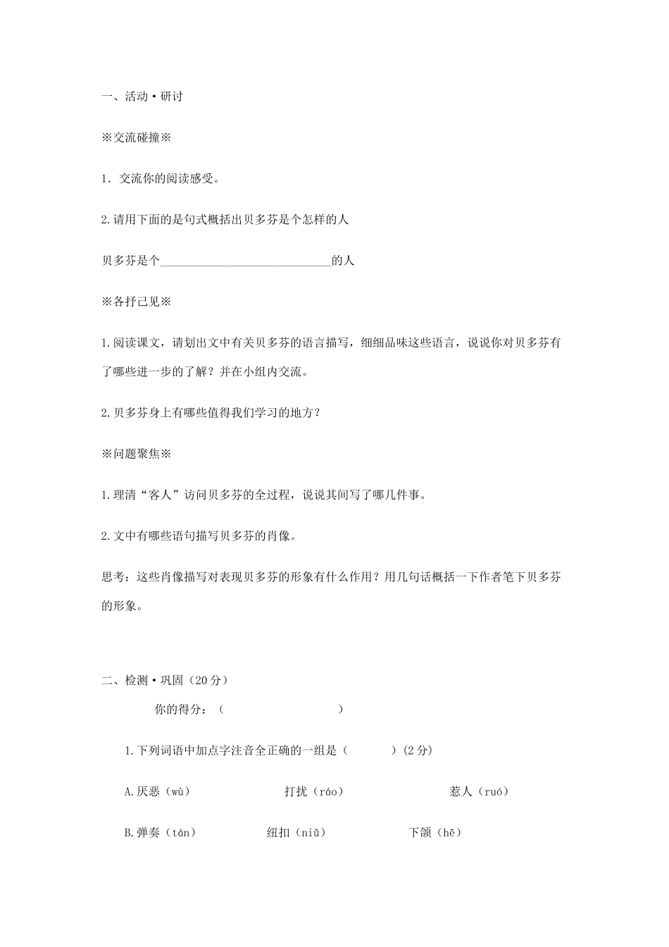 七年语文下第三单元13《音乐巨人贝多芬》学案6人教版_第3页