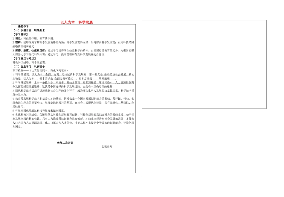 九年级政治全册 3.1 以人为本 科学发展学案 （新版）粤教版-（新版）粤教版初中九年级全册政治学案_第1页
