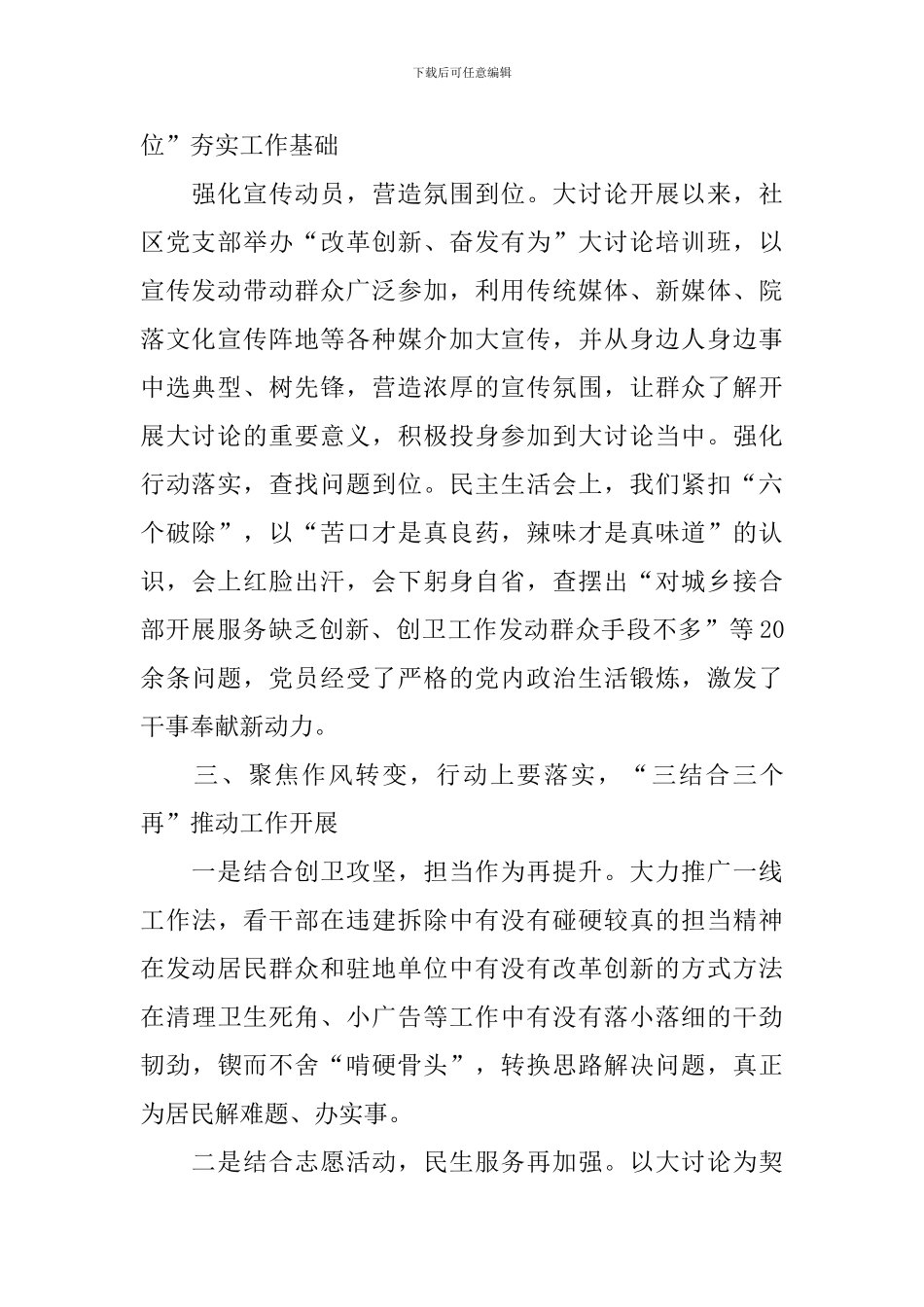 “改革创新、奋发有为”大讨论学习交流会发言稿：确保大讨论在街道社区落地_第2页