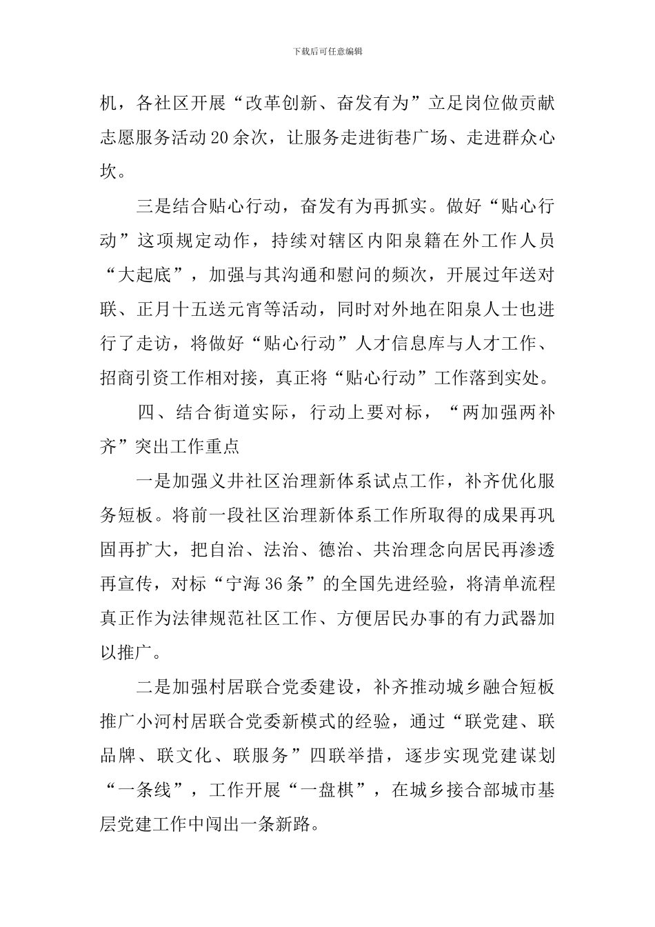“改革创新、奋发有为”大讨论学习交流会发言稿：确保大讨论在街道社区落地_第3页