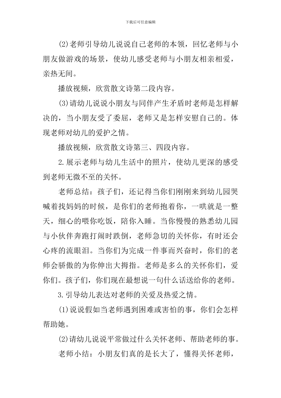 幼儿园小班《我的老师笑眯眯》课件_第2页
