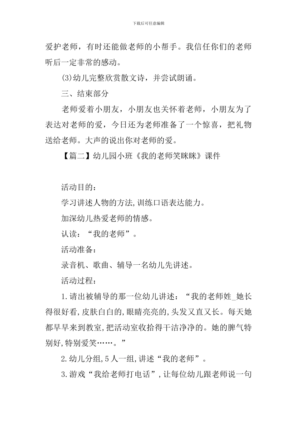 幼儿园小班《我的老师笑眯眯》课件_第3页