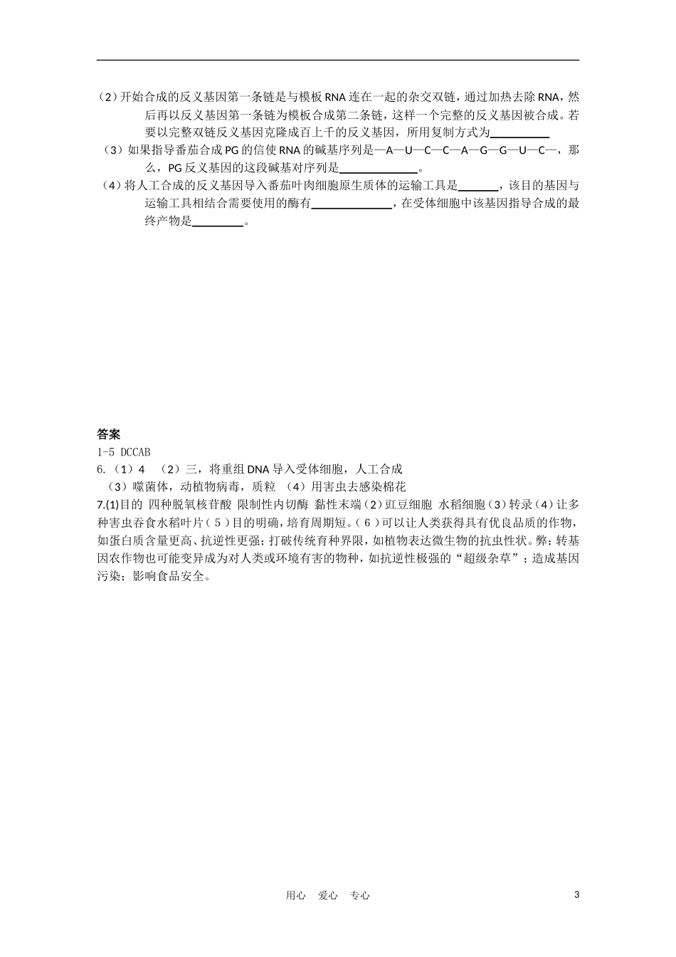 高中生物《基因工程的发展前景》学案1 浙科版选修3_第3页