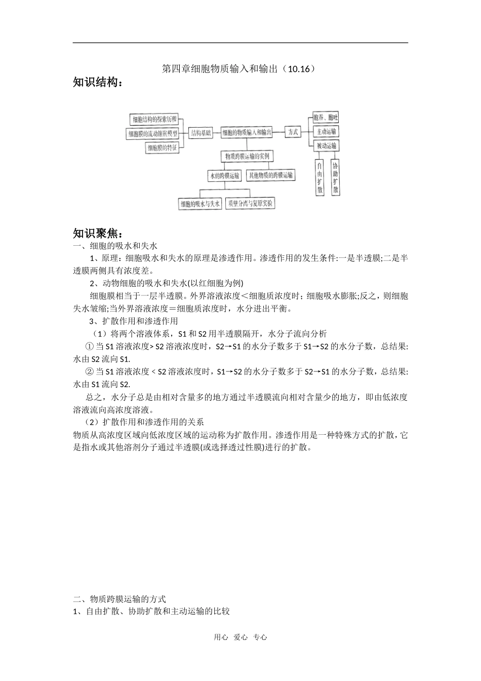高中生物第四章细胞物质输入和输出学案必修一_第1页