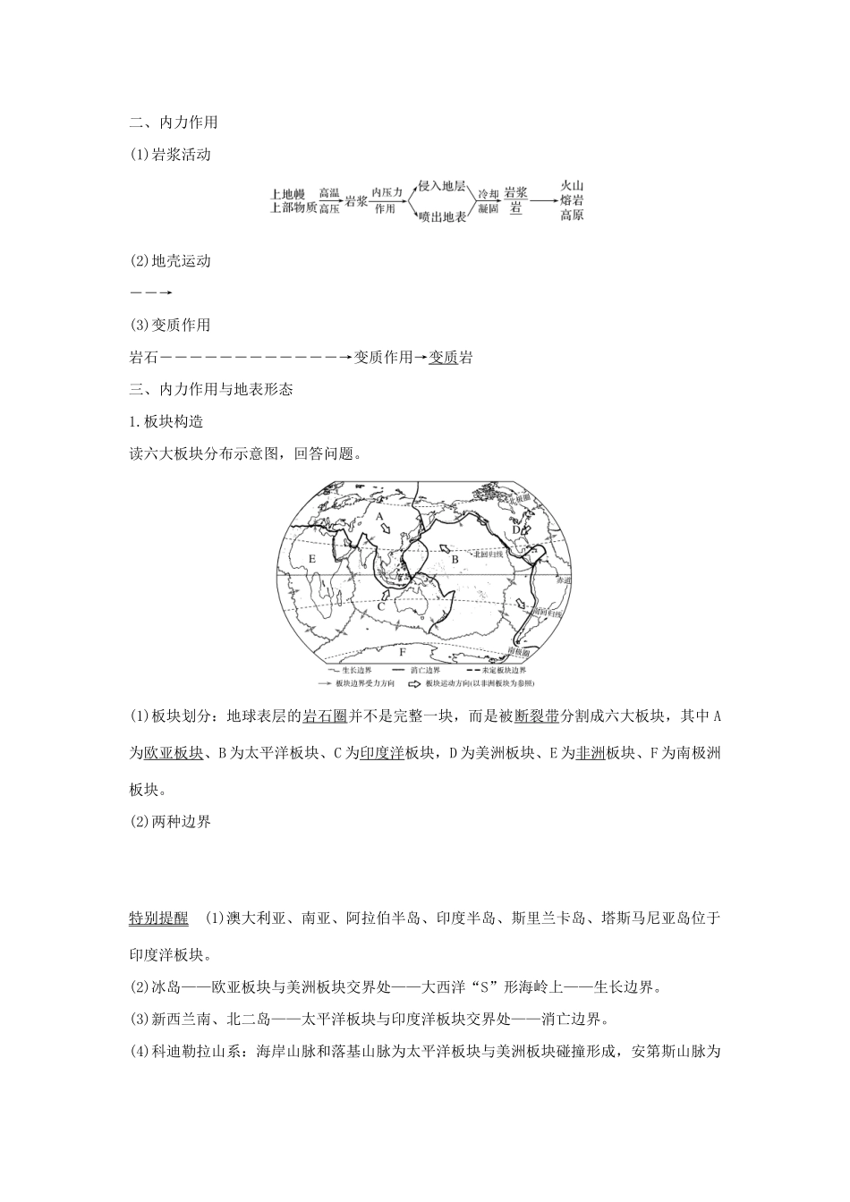 高考地理一轮复习 第二单元 自然环境中的物质运动和能量交换 第8讲 地壳的运动和变化 第1课时学案 中图版-中图版高三全册地理学案_第2页