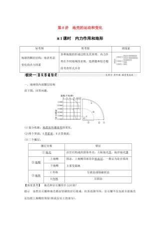 高考地理一轮复习 第二单元 自然环境中的物质运动和能量交换 第8讲 地壳的运动和变化 第1课时学案 中图版-中图版高三全册地理学案