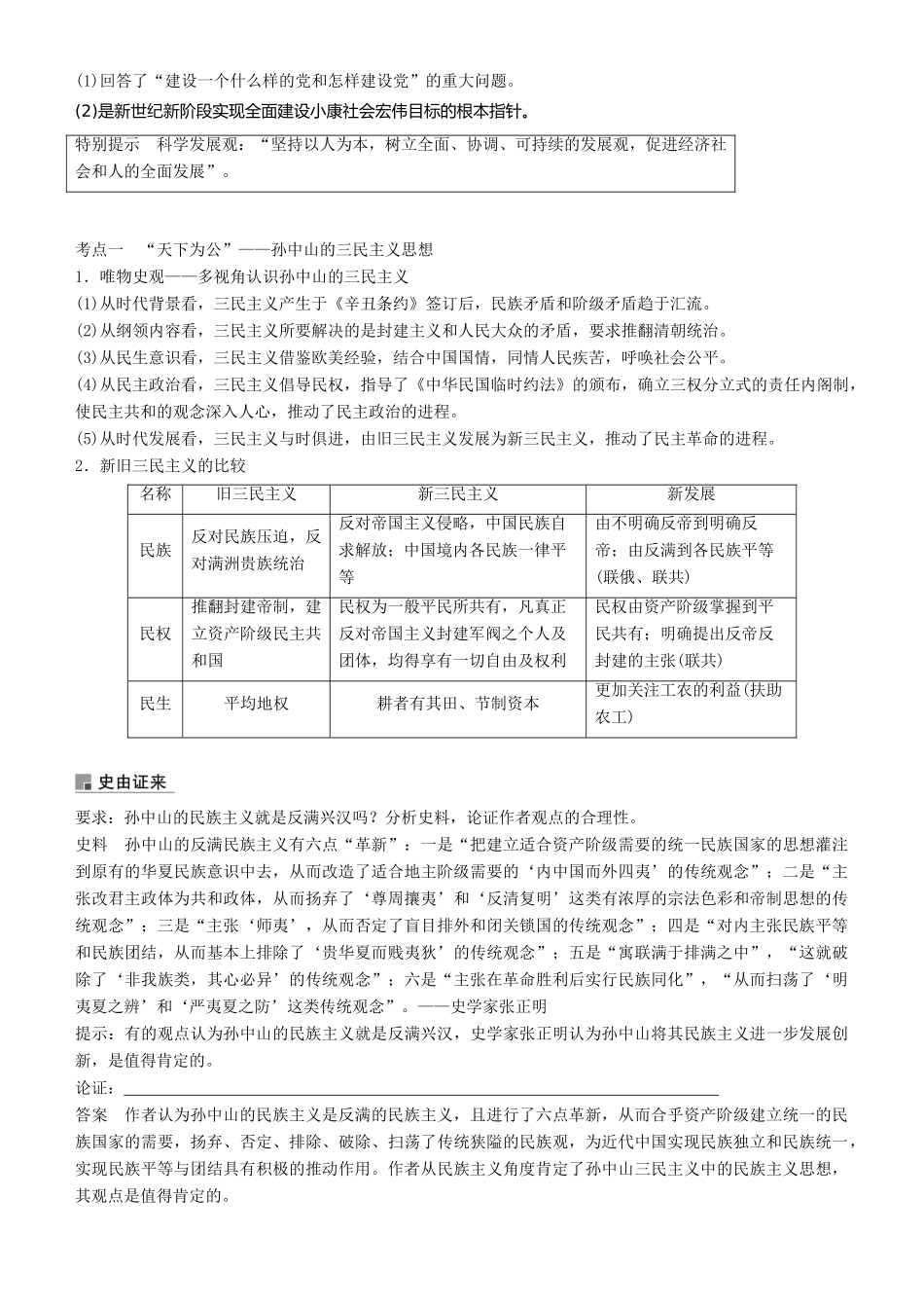 度高考历史一轮复习 专题十三 近代以来中国的思想解放潮流 第37讲 20世纪以来中国重大思想理论成果学案-人教版高三全册历史学案_第3页