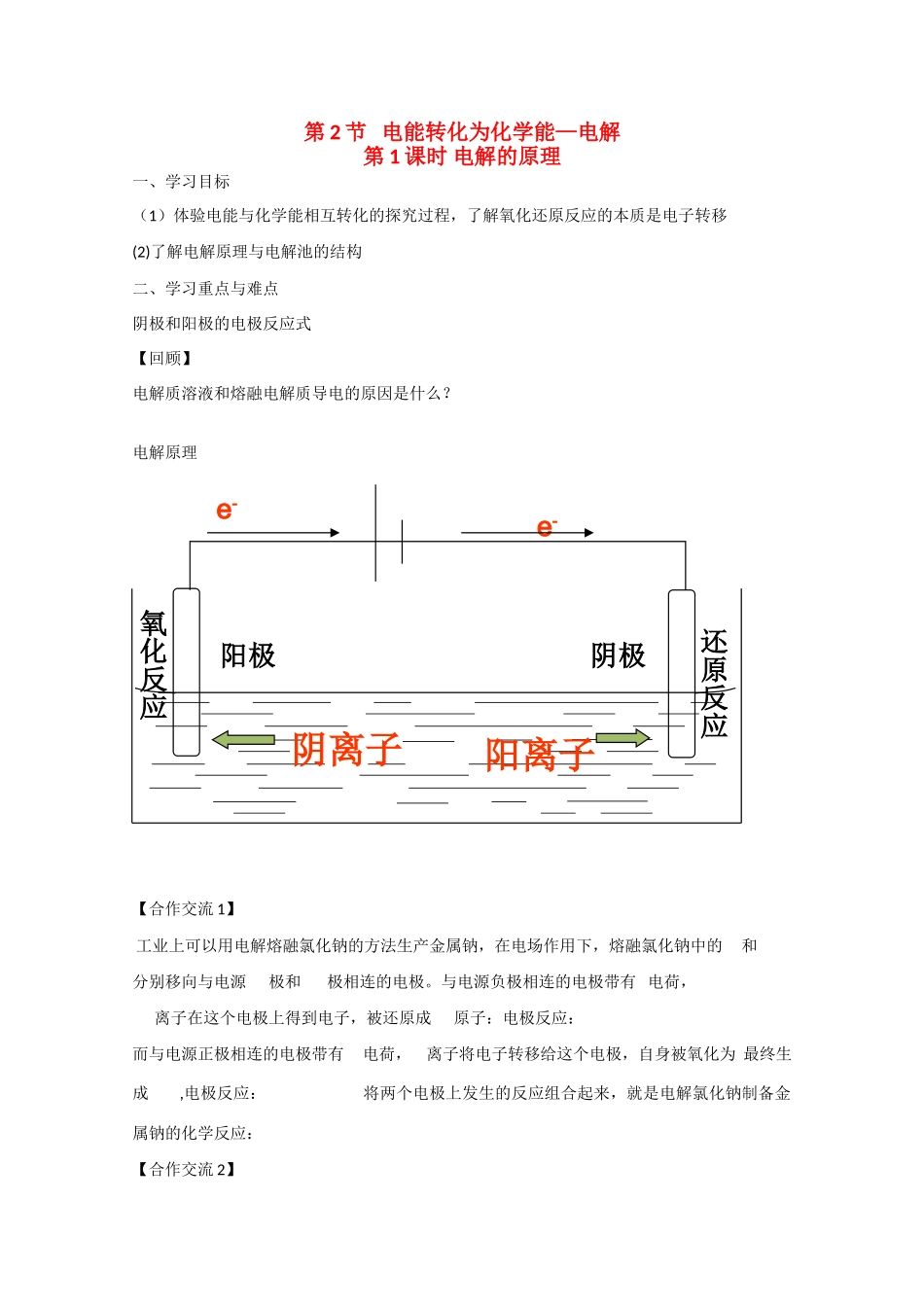 高二化学：1.2.1《电解的原理》学案鲁科版_第1页