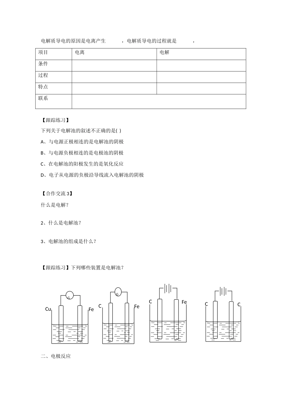 高二化学：1.2.1《电解的原理》学案鲁科版_第2页