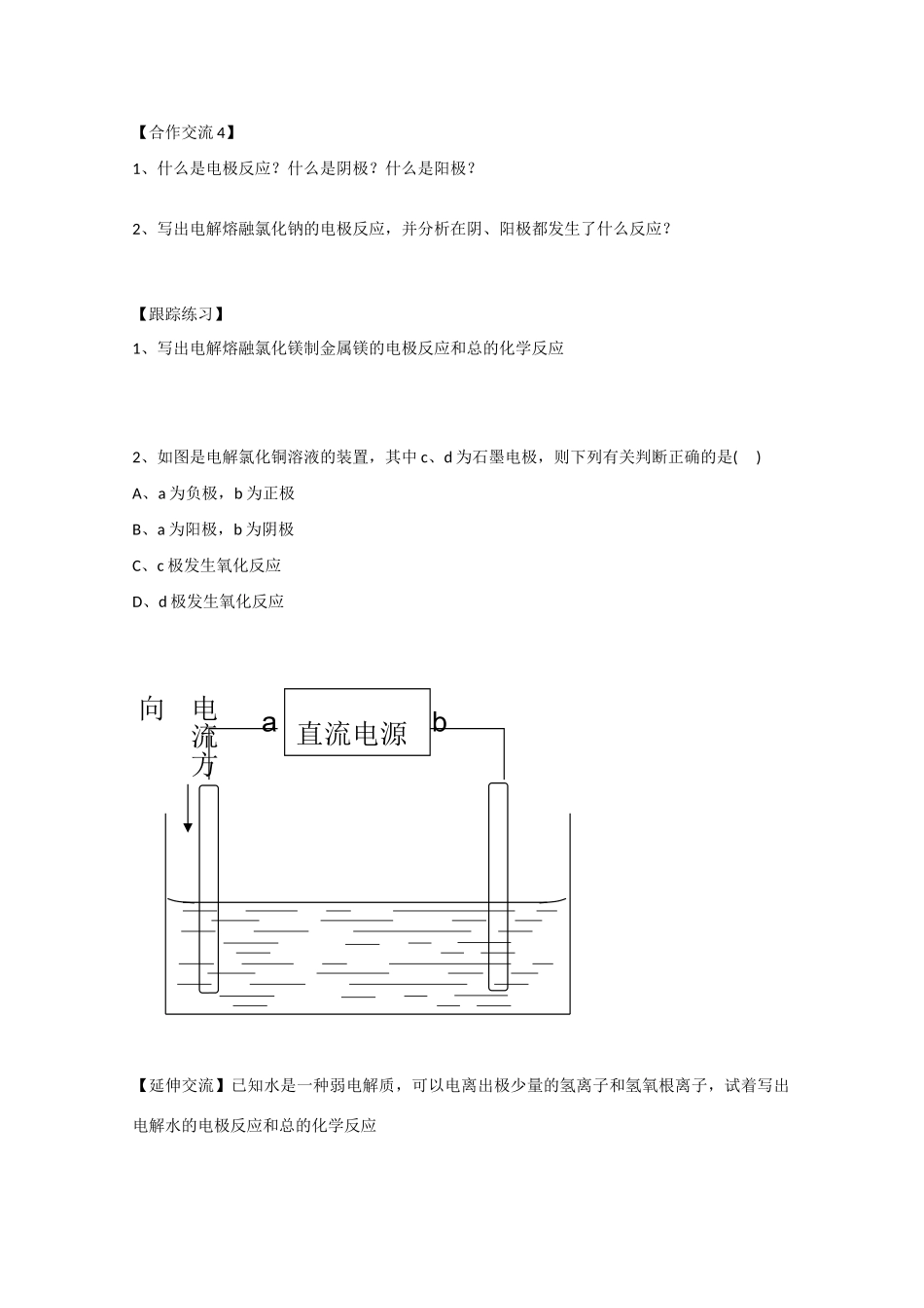 高二化学：1.2.1《电解的原理》学案鲁科版_第3页