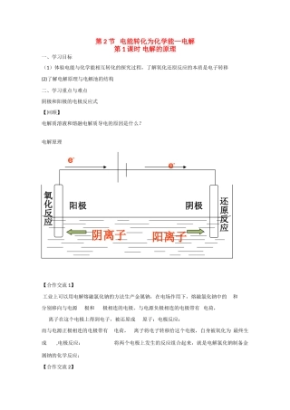 高二化学：1.2.1《电解的原理》学案鲁科版