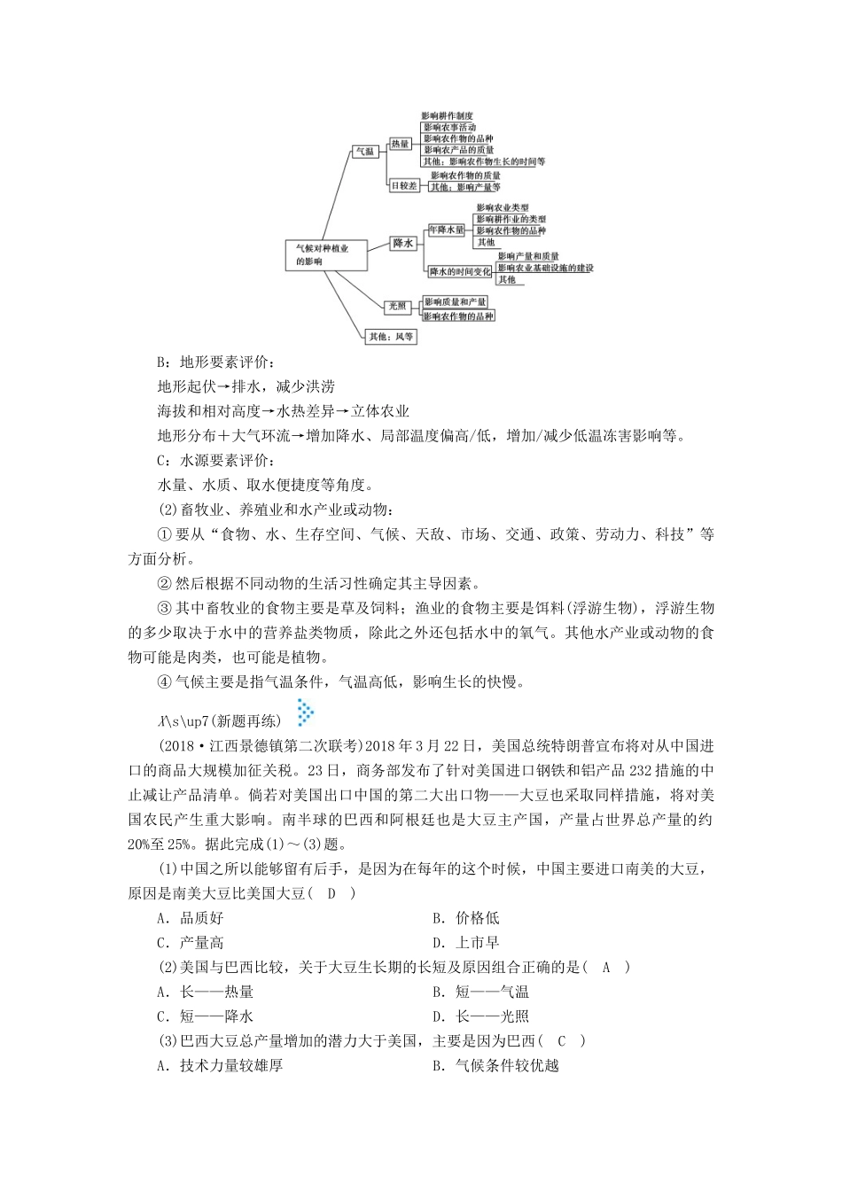 高考地理大二轮复习 专题七 农业生产活动学案-人教版高三全册地理学案_第3页
