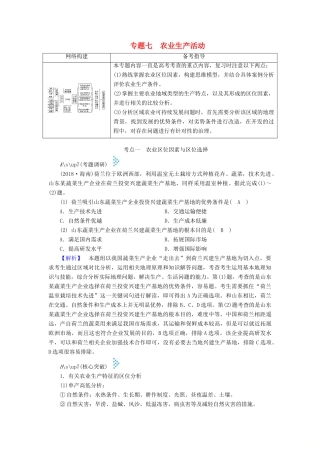 高考地理大二轮复习 专题七 农业生产活动学案-人教版高三全册地理学案