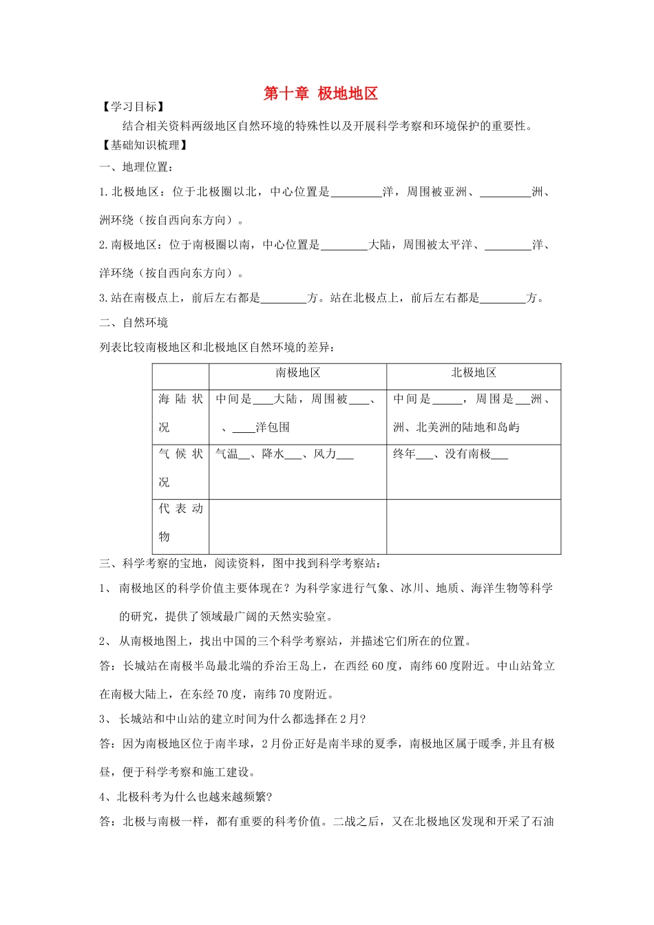 七年级地理下册 第十章《极地地区》学案（无答案）（新版）新人教版_第1页
