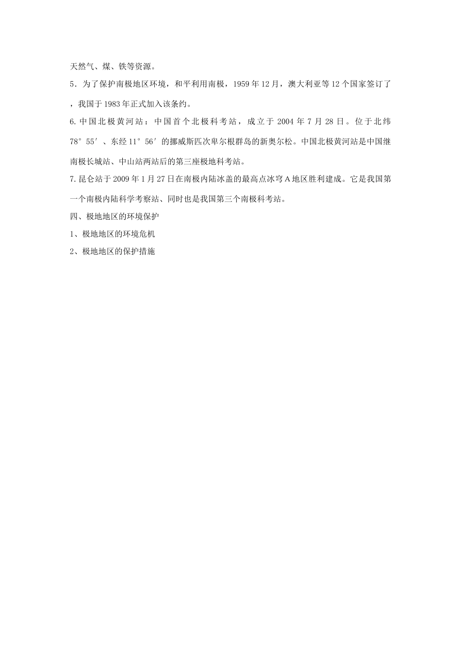 七年级地理下册 第十章《极地地区》学案（无答案）（新版）新人教版_第2页
