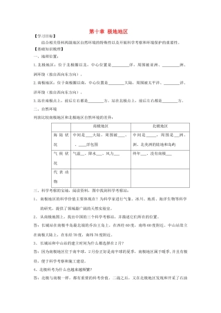 七年级地理下册 第十章《极地地区》学案（无答案）（新版）新人教版