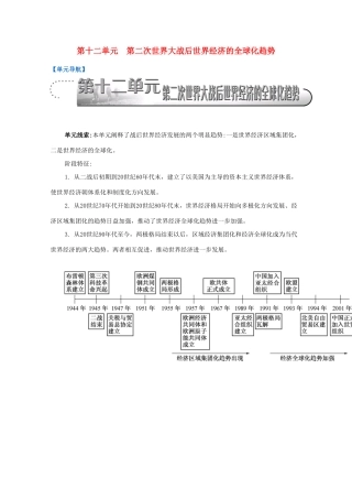 （江苏专版）高考历史一轮复习 第12单元 第二次世界大战后世界经济的全球化趋势导学案-人教版高三全册历史学案