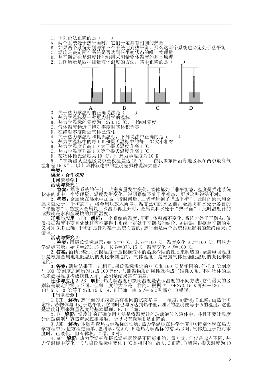高中物理 第七章 分子动理论 第4节 温度和温标问题导学案 新人教版选修3-3-新人教版高二选修3-3物理学案_第2页
