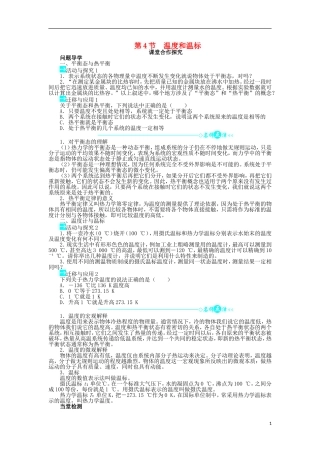 高中物理 第七章 分子动理论 第4节 温度和温标问题导学案 新人教版选修3-3-新人教版高二选修3-3物理学案