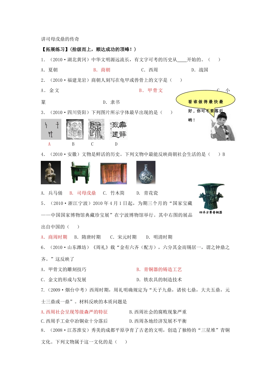 八年级历史上册 第二单元 近代化的艰难起步 第9课 开启思想解放的闸门快乐学案 北师大版_第2页
