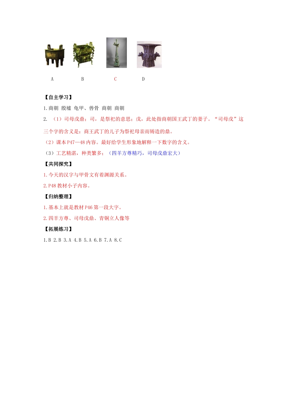 八年级历史上册 第二单元 近代化的艰难起步 第9课 开启思想解放的闸门快乐学案 北师大版_第3页