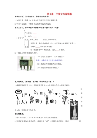 八年级历史上册 第二单元 近代化的艰难起步 第9课 开启思想解放的闸门快乐学案 北师大版