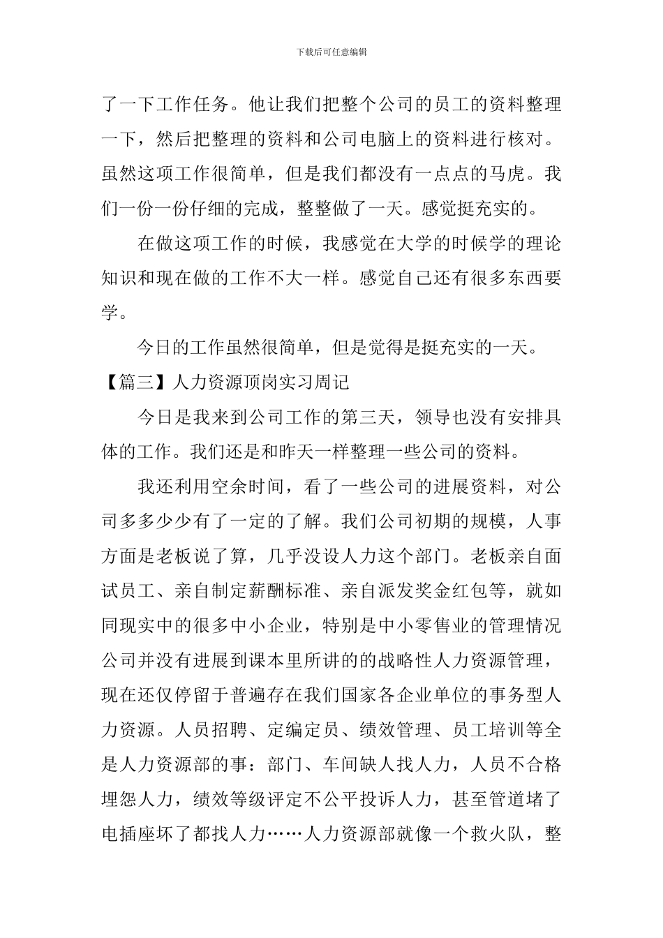 人力资源顶岗实习周记_第2页