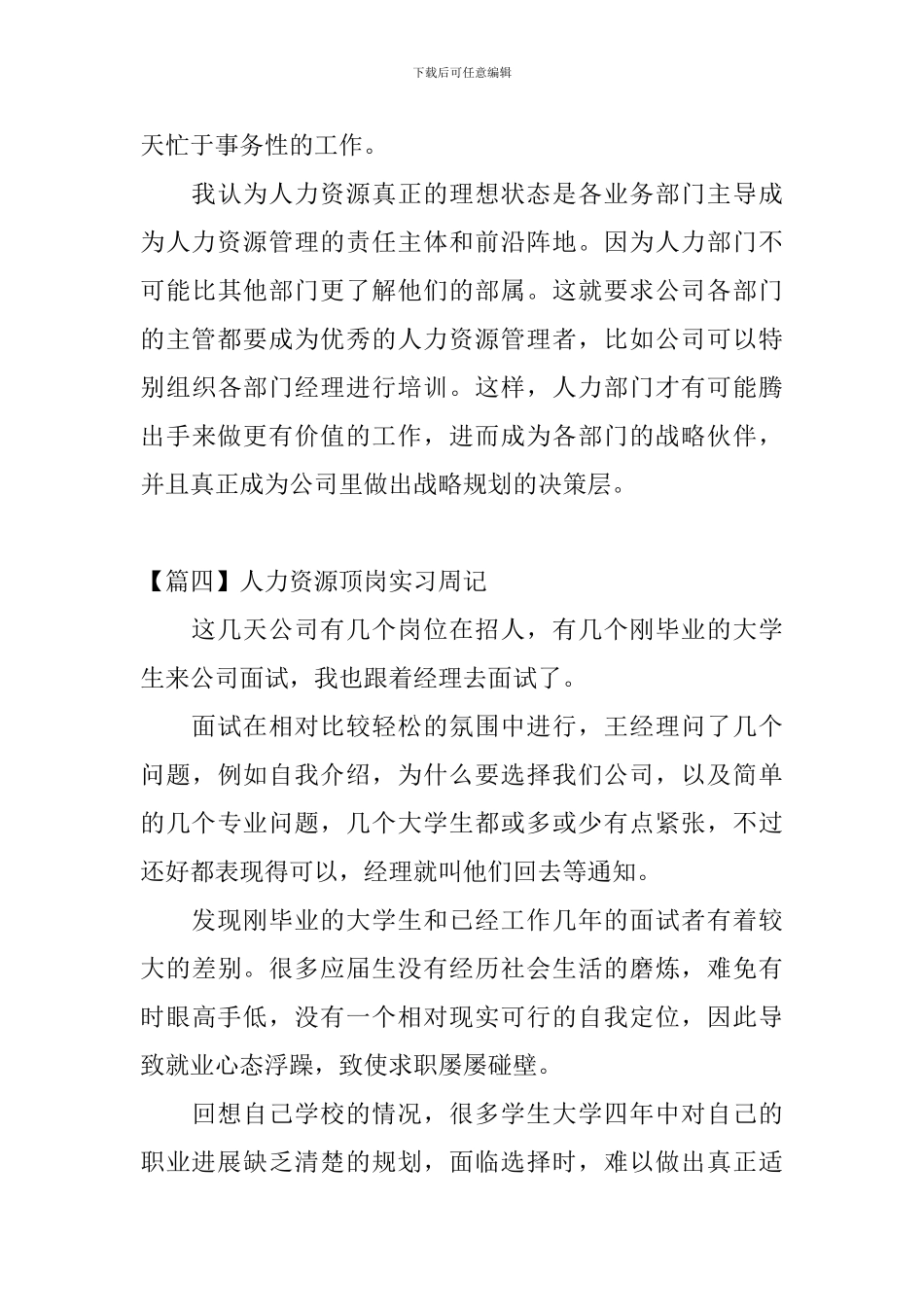人力资源顶岗实习周记_第3页