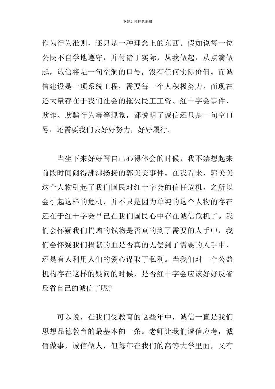 诚信学习心得体会集锦_第2页