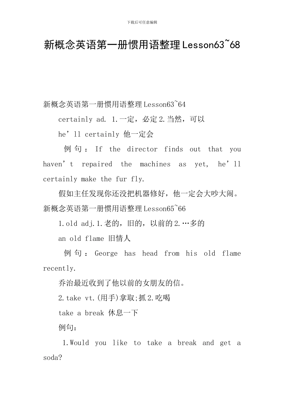 新概念英语第一册惯用语整理Lesson63-68_第1页